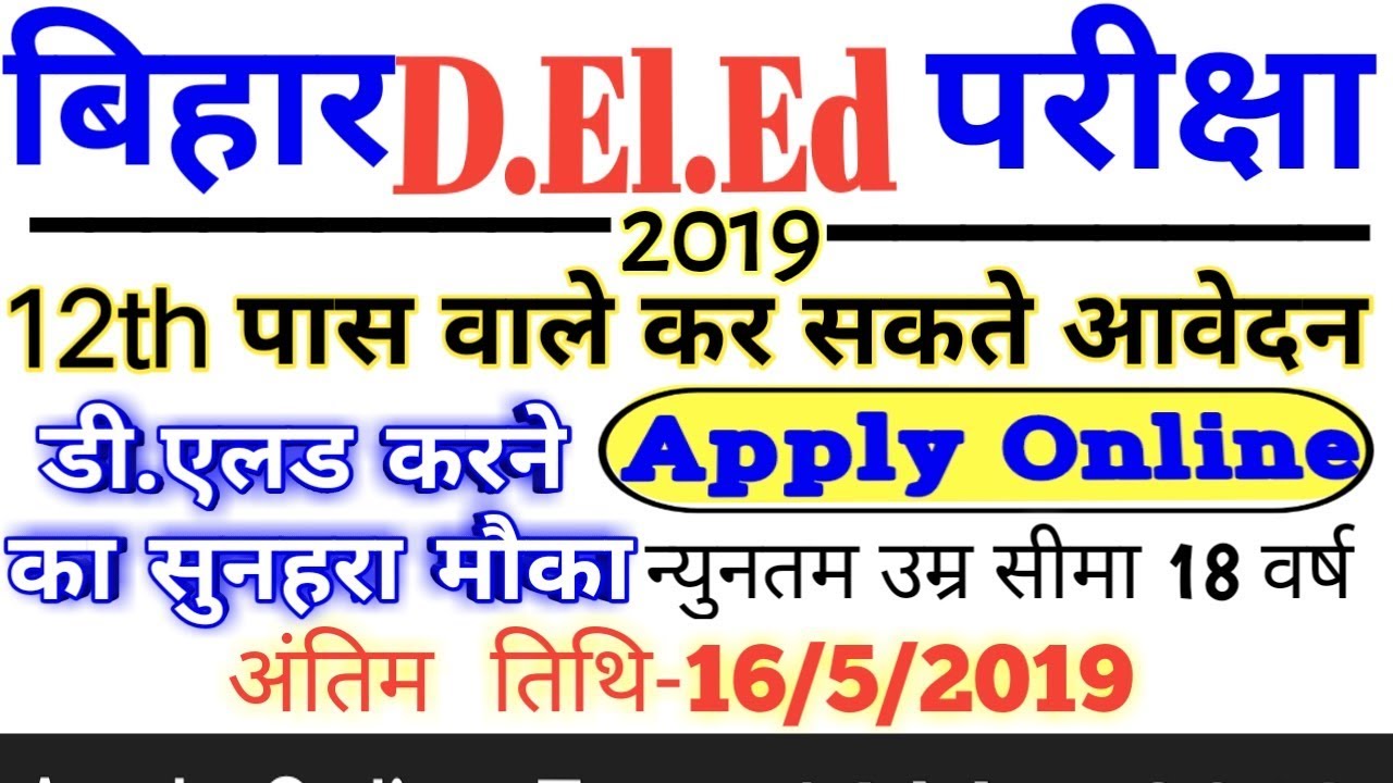 Bihar D El  Ed Admission 2019