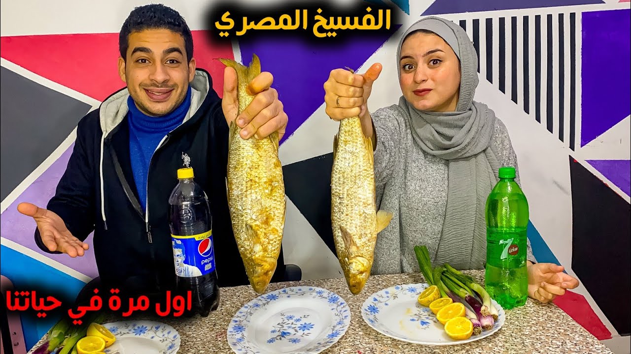 تحدي اكل الفسيخ المصري 🐟مع البصل والليمون اول مره ناكله والعقاب في العربيه😳
