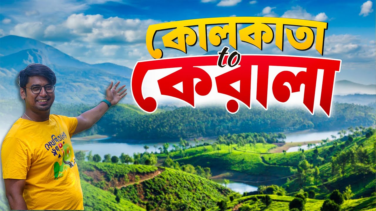 Kerala Tour 2025 | Kolkata to Munnar | Episode 1