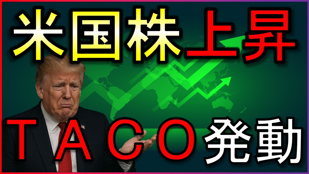 何がおきた？米国株が急騰！株式投資の最新情報まとめ【3/24】