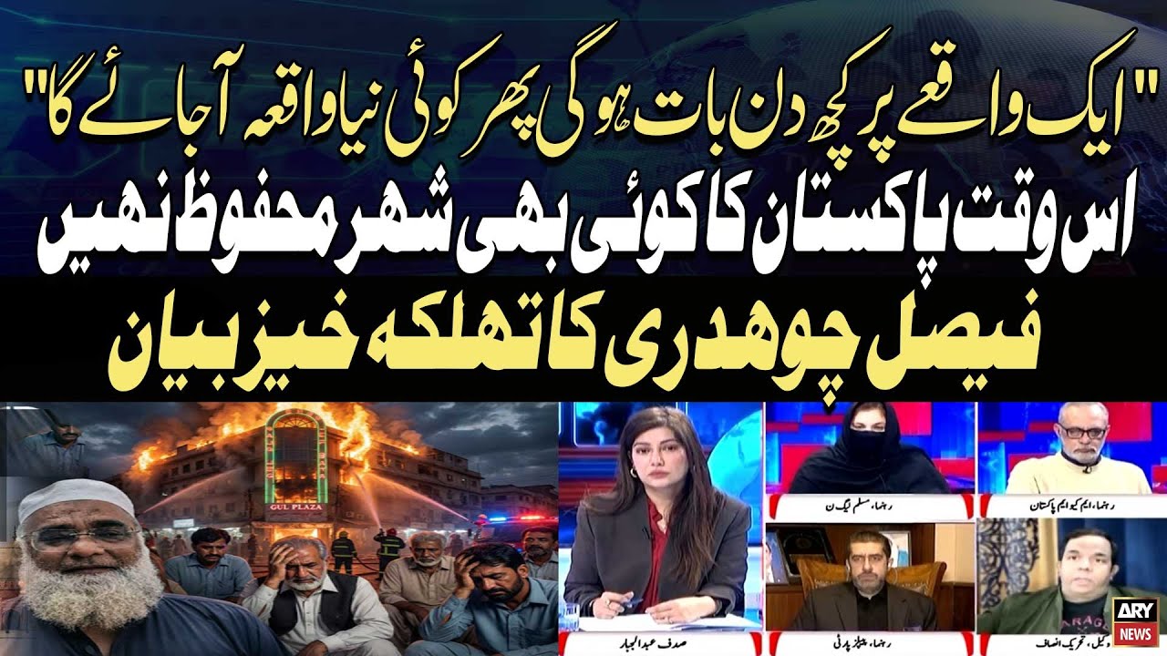 Gul Plaza Fire Incident🔥🚒🚨No City in Pakistan Is Safe, Tragedies Keep Happening, Faisal Chaudhry