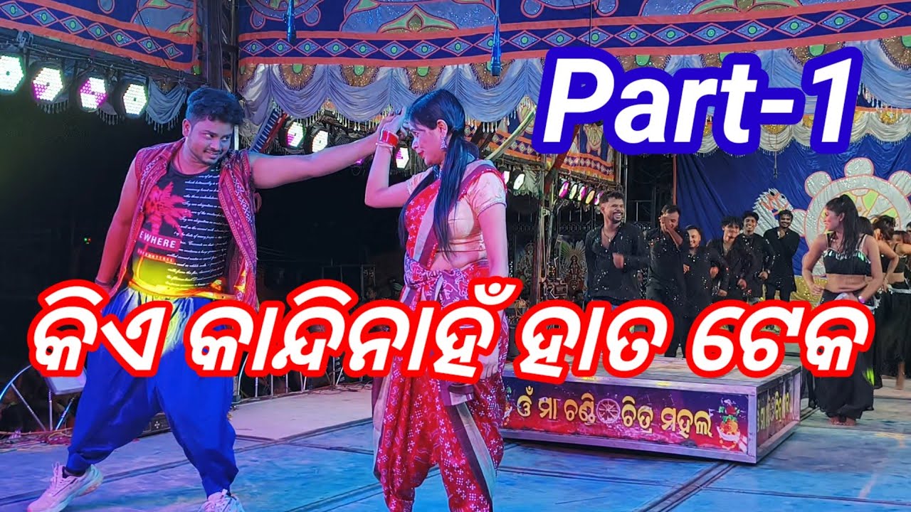 Tanarada Dandayatra 2025 Odia Apera Kia Kandinaha Hata Teka part-1#villagehalchal #apera #odiavlog
