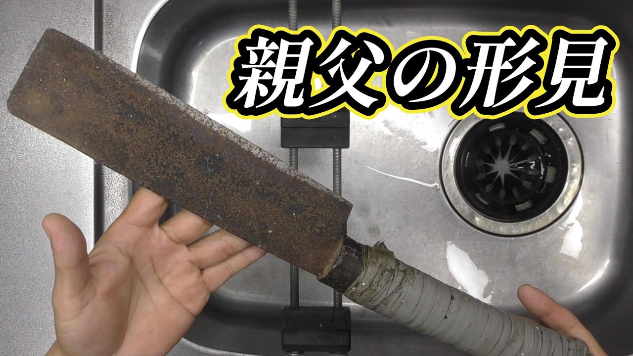 サビだらけの親父の形見 鉈を研いだ日