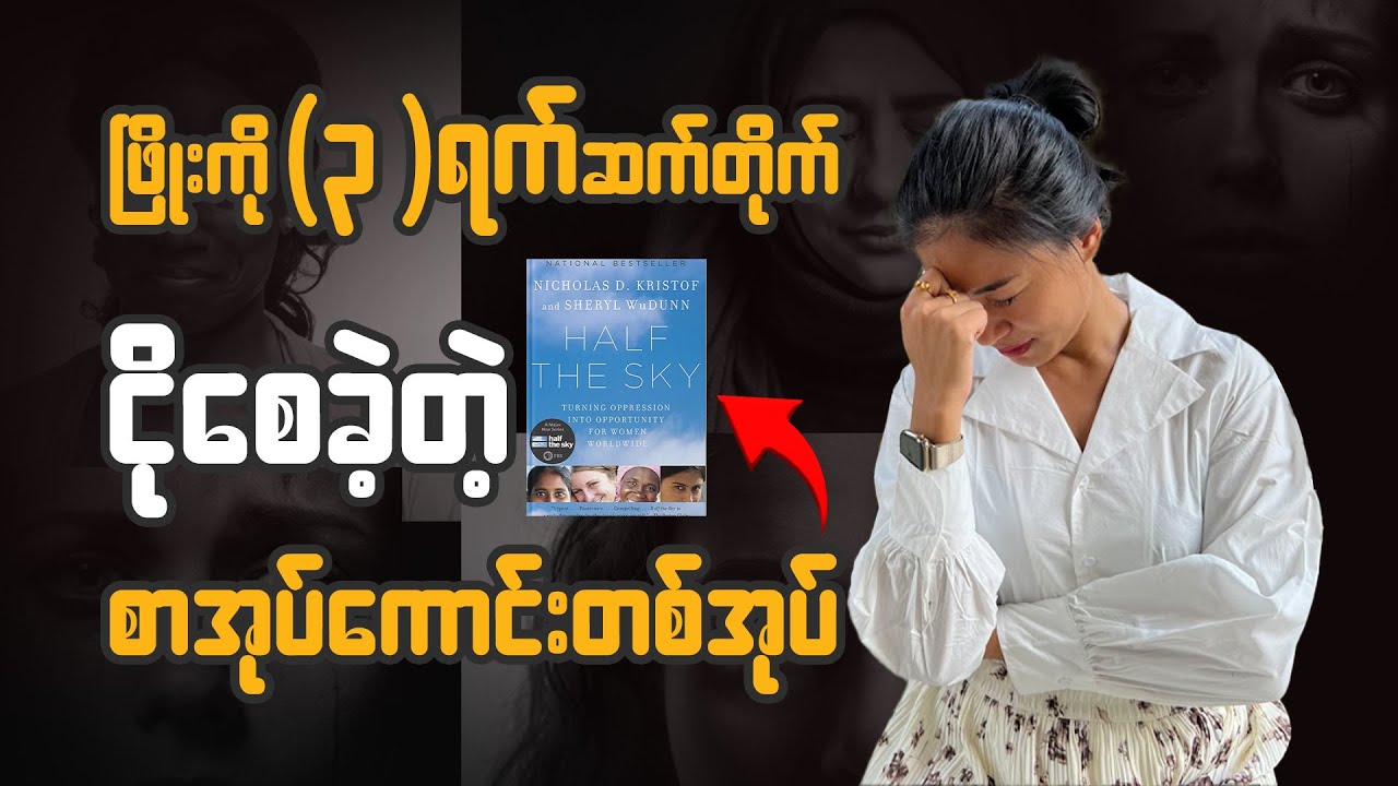 မဖတ်လိုက်ရင် သင်နစ်နာမယ့်စာအုပ်မျိုး