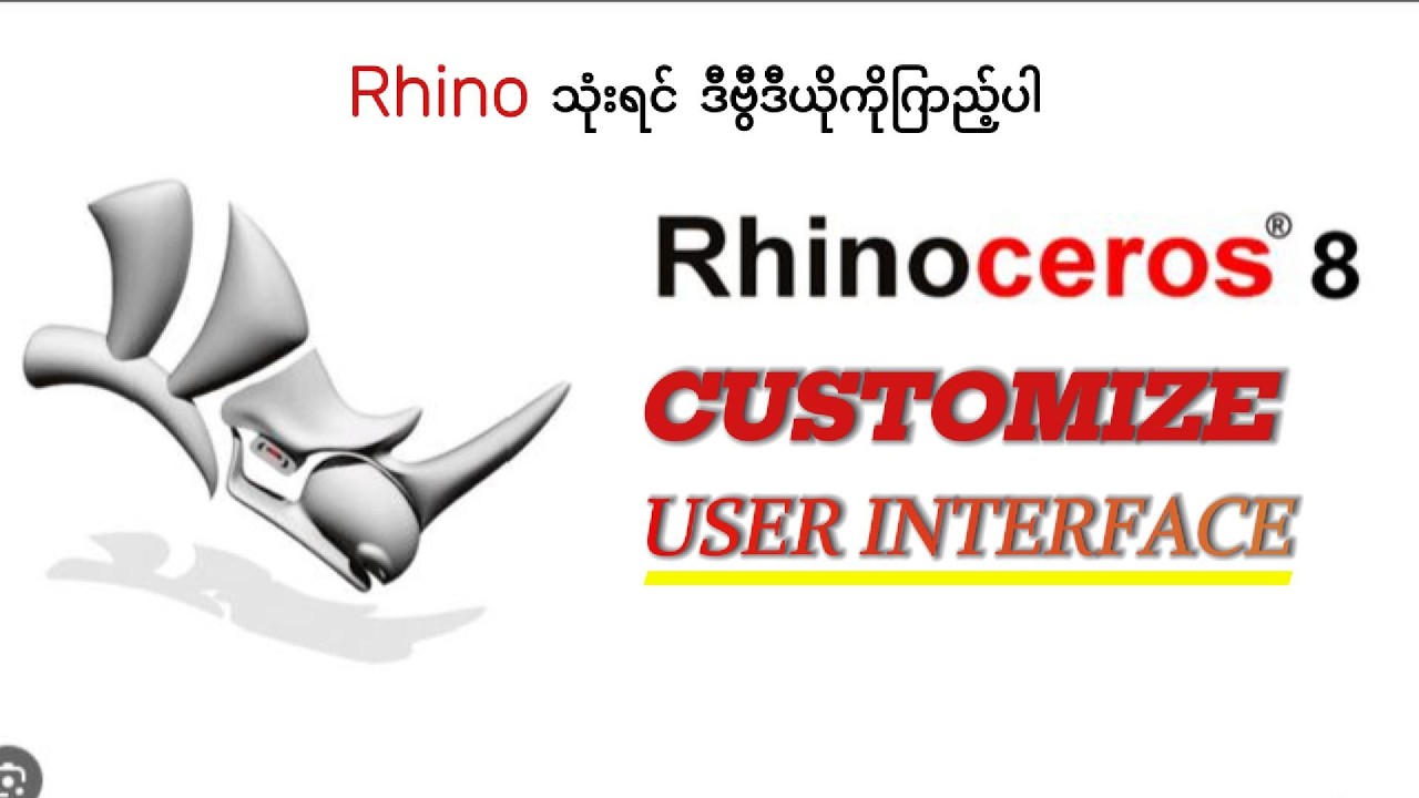 Rhino 8 UI Customize for Beginners