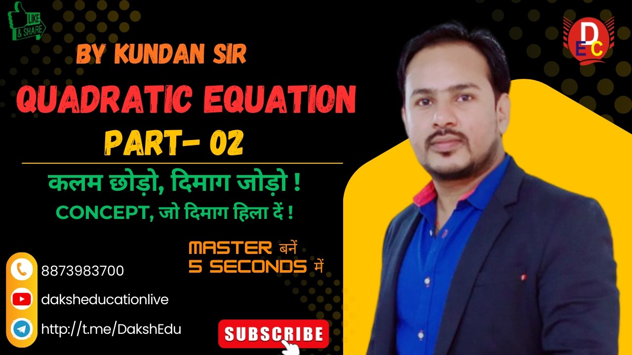 SSC | BANK | MATHS  | QUADRATIC EQUATIONS | PART 02 | BY KUNDAN SIR