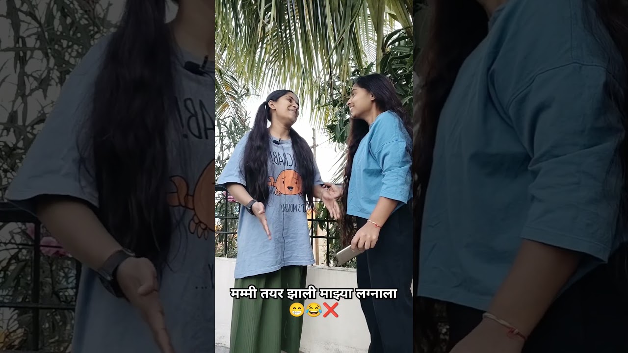 मम्मी तयर झाली माझ्या लग्नाला😂😁❌#marathimulgi #funnymarathicomedy