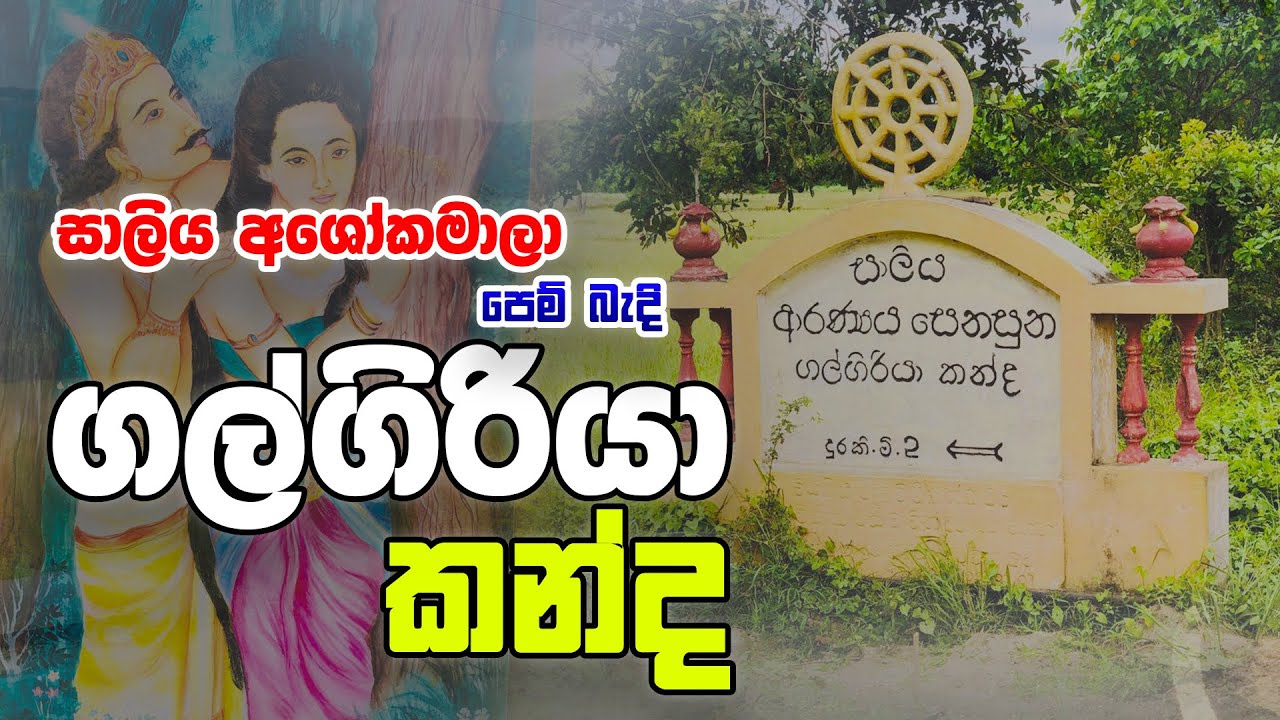 Galgiriya Mountain | Travel Young | Sri Lanka