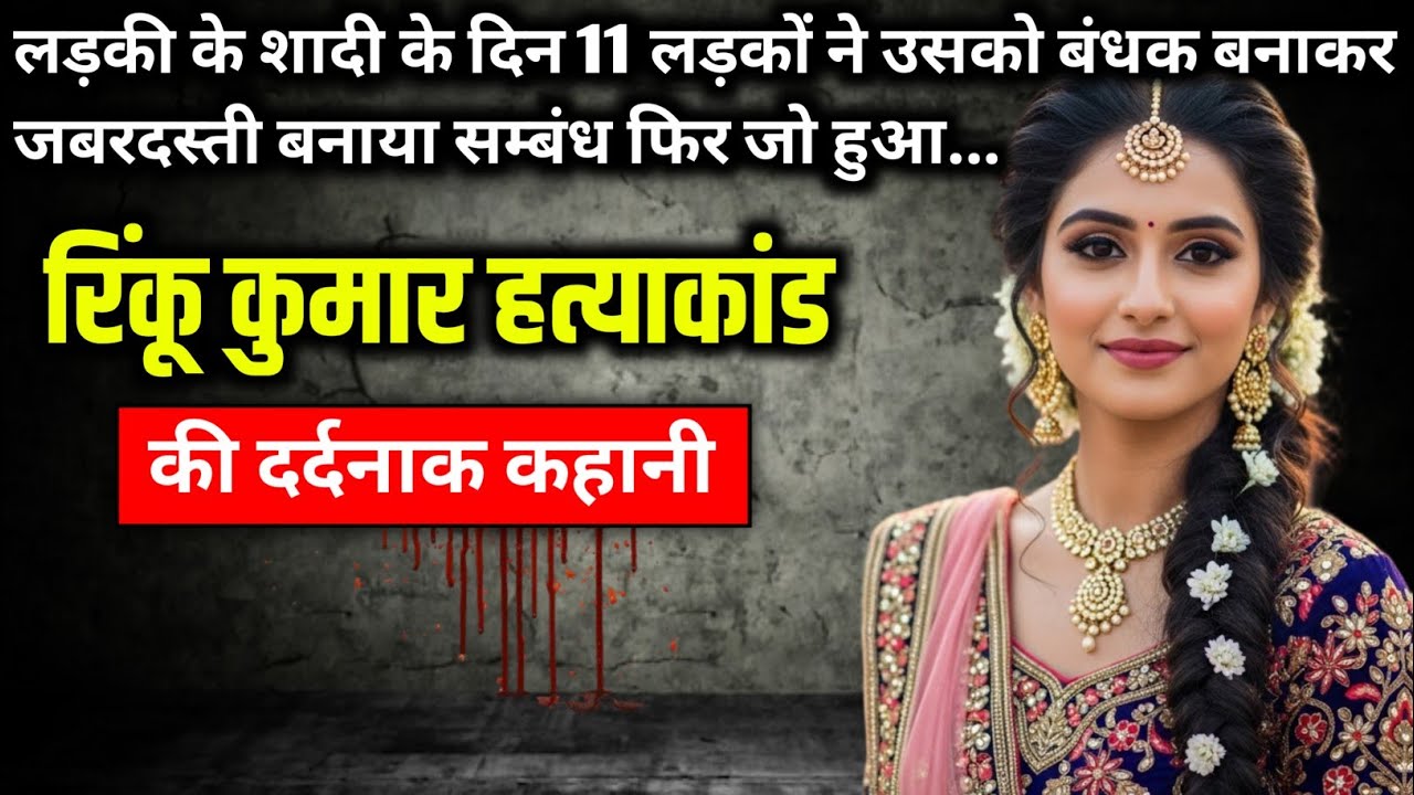 Rinku Kumar Murder Case || True crime story of Uttar Pradesh || Ek Kahani Crime Ki