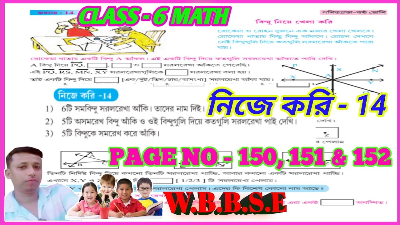 Class 6 Math Nije Kori 14 // Page No- 150, 151 & 152 // নিজে  করি  14 // ষষ্ঠ শ্রেণির গণিত //