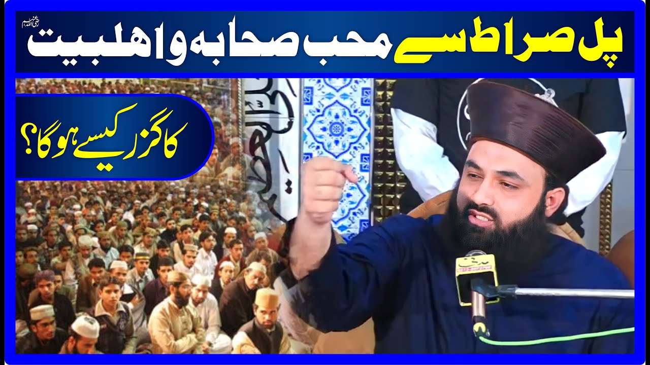 Shan e Sahaba o Ehle Bait (RA) | Allama Talha Ahsan Jalali
