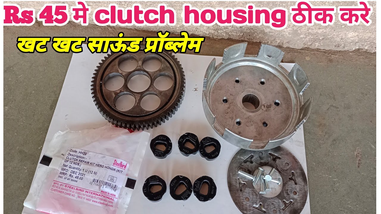 Clutch housing repair splendor,passion,CD dawn,CD Deluxe,CD 100 | clutch housing sound problem