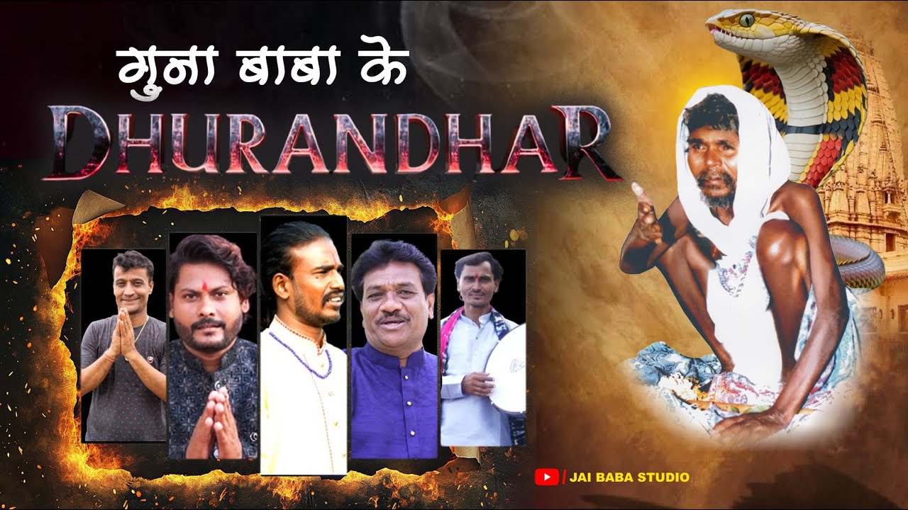 Dhurandhar II gunvant baba bhajan II savidhan , shravan , prakash , rahul , jai baba studio , rishi