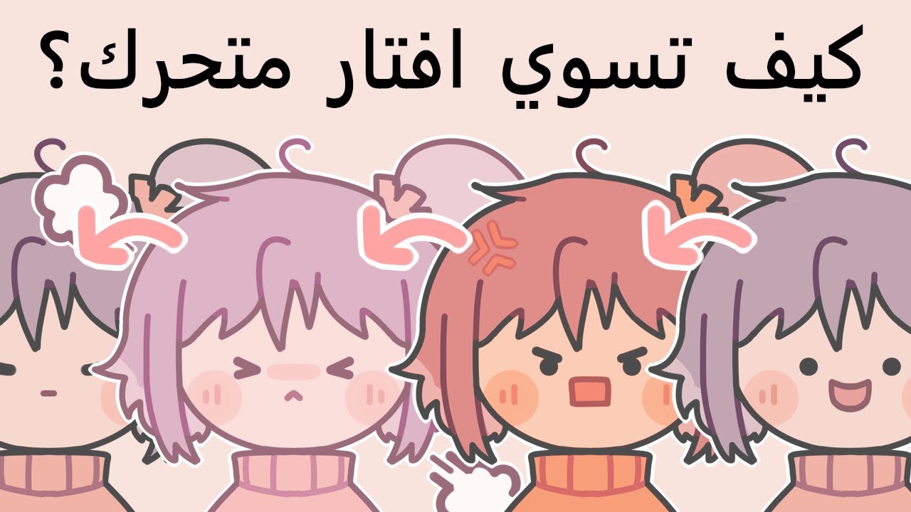 شرح الشخصية المتحركة في البثوث (veadotube mini)