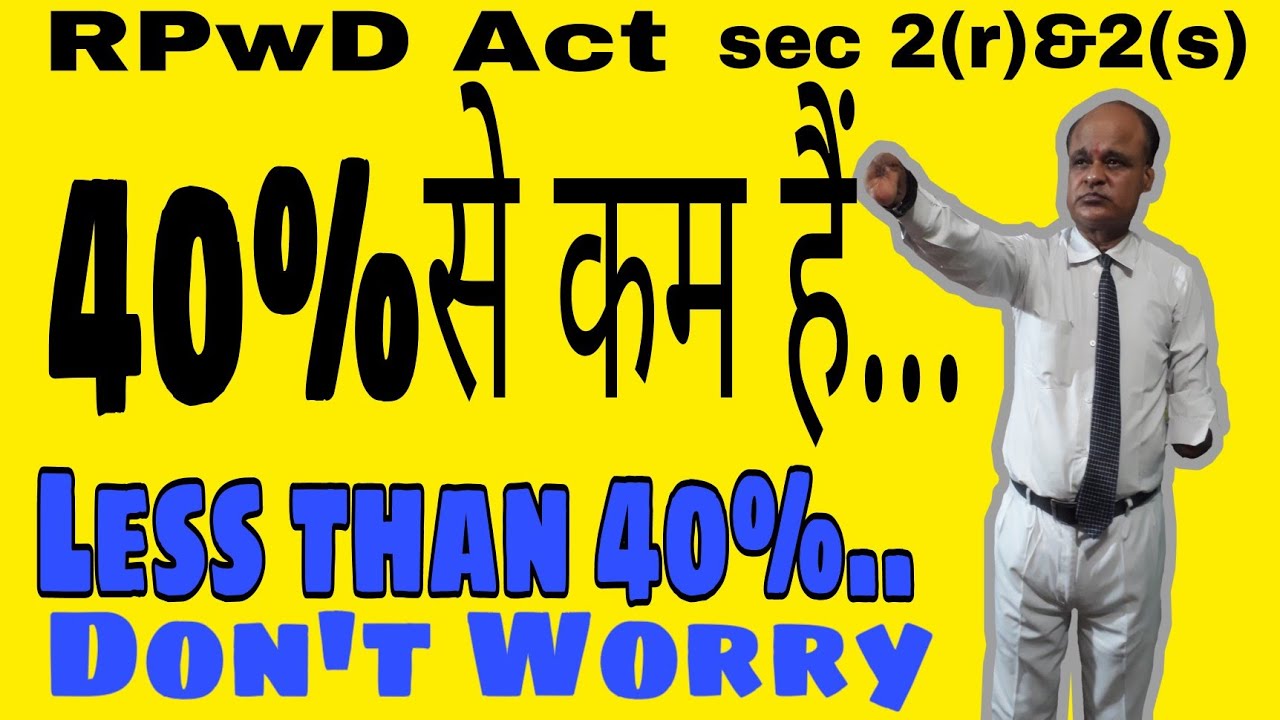#BenchmarkDisabilityIsNotBarrier#40%सेकम्_लाभ_मिलेगा#PublicServiceCommission#Scribe#Sec2(s)(r)#RPwD