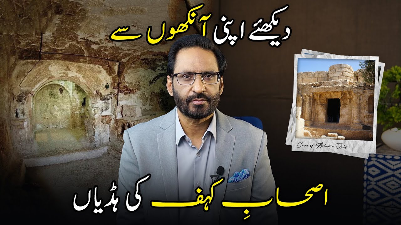 The Miracle Cave of Ashab-e-Kahf – A Journey Through History! | Travel With Javed Chaudhry
