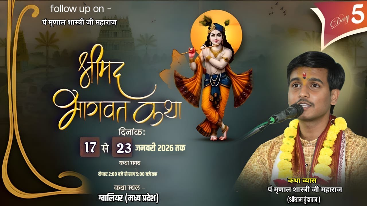 Live🔴DAY-05 ! Srimad bhagwad :- Pt.Mrinal Shastri ji maharaj ,Kartikeye Mandir Gwalior ( MP )