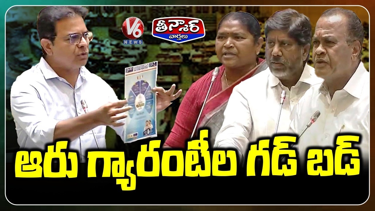 Verbal Spot Between Congress Vs BRS Over 6 Guarantees In Assembly | V6 Teenmaar