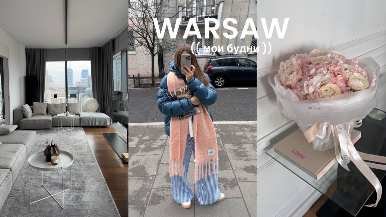 Мои будни в Варшаве: публикация в VOGUE, квартиры в Cosmopolitan, распаковка находок из Bershka, H&M