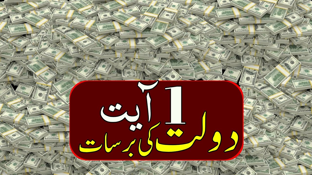 Powerful Wazifa for Money | Fajar Ke Baad Ka Wazifa | Rizq Aur Dolat Mein Barkat