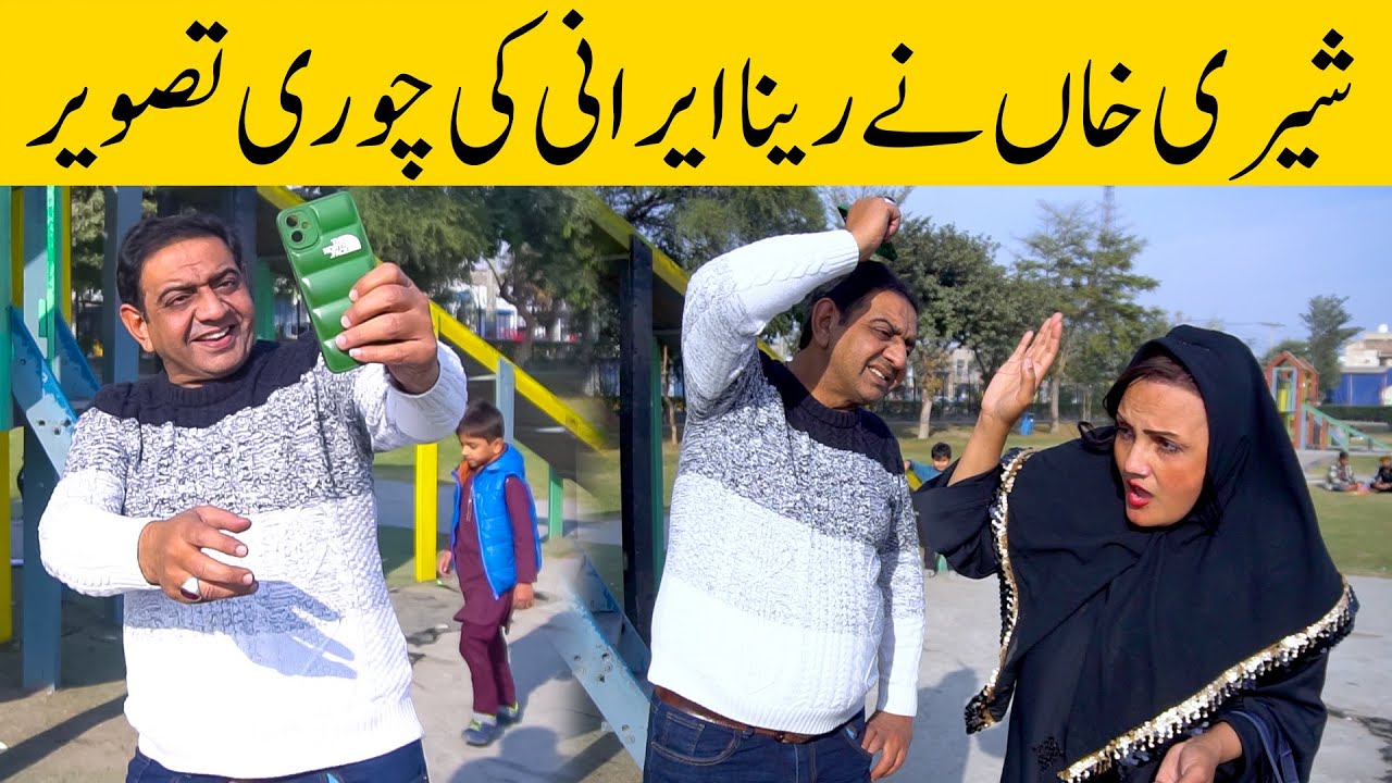 Shary Khan & Reena Irani New Comedy Video 2025 | #reenairaniofficial #comedy