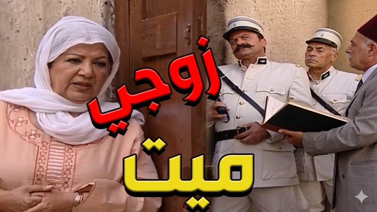 باب الحارة  ـ  أنا أرملة من 22 سنة سيدي أبو جودت وأبني عطاك عمرو
