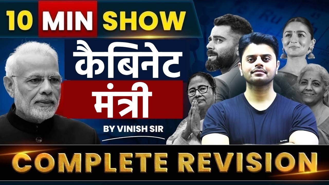 Cabinet Minister of India 2026 | Modi Cabinet Ministers 2026 | 10 Min Show