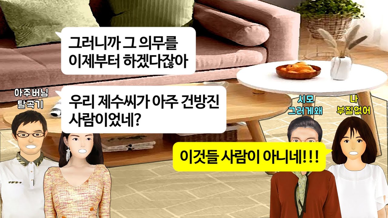 [깡냉이톡썰]모시고 살았더니 아주버님 결혼한다고 우리 내쫓고 살던 집까지 장남에게 넘겨준 시모. 땅까지 팔아 사업하는데 4억 보태 주더니 결국 빈털터리로 큰아들한테 쫓겨나는데...