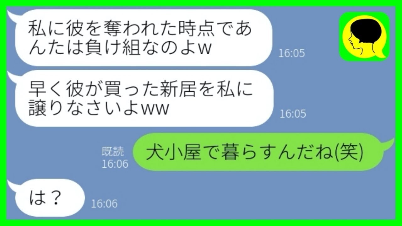 【LINE】新居を決めた日に浮気女が婚約者を略奪「慰謝料は払うから住宅ローンは払ってw」→勘違い女に新居を紹介した瞬間、膝から崩れ落ちる...w【総集編】