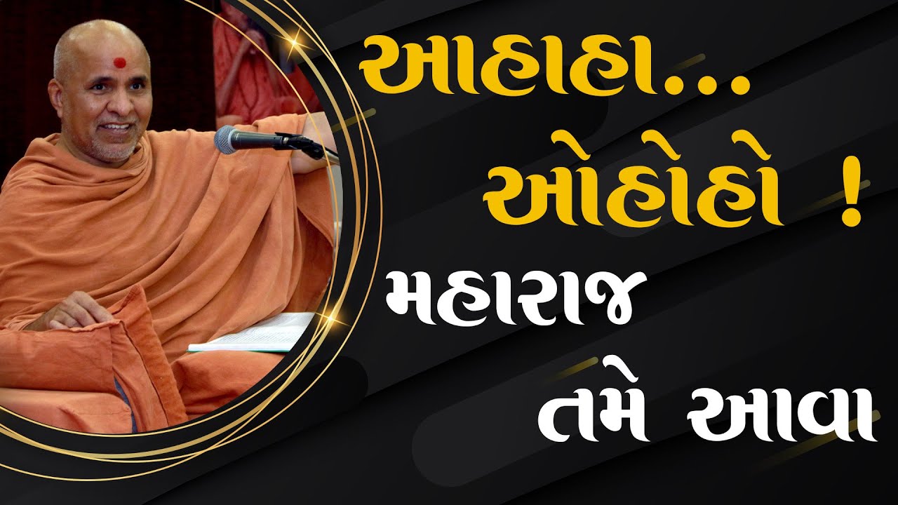 Aahaha... Ohoho ! Maharaj Tame Aava | Swaminarayan Katha | HDH Swamishri | 25 Nov, 2023