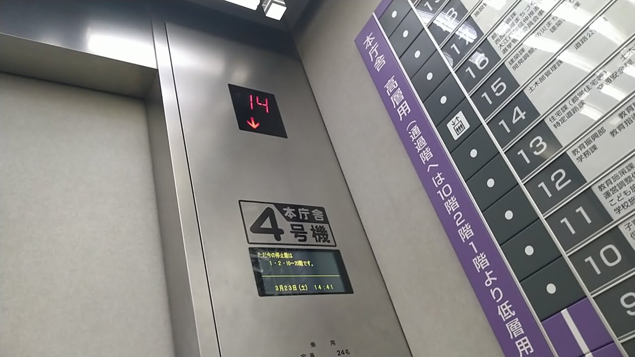 東芝エレベーター　練馬区役所/本庁舎　高層用EV　Part3