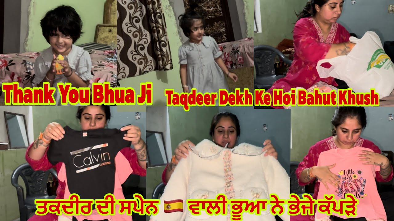 Taqdeer Di Spain 🇪🇸 Vali Bhua Ne Bheje Kapde ll ਤਕਦੀਰ ਹੋਈ ਦੇਖ ਕੇ ਬਾਗੋ ਬਾਗ 
