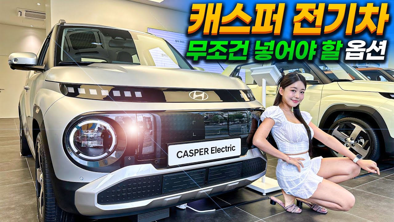 캐스퍼 일렉트릭 출시.. 이시국에도 문의 폭발하는 전기차가 있다고?!
