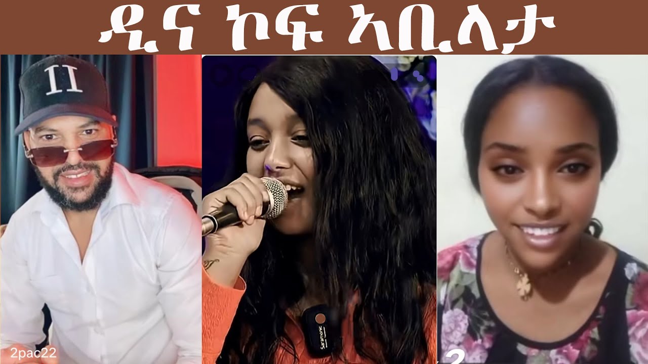 ናይ ዲና ደርፊ ኣስሚዓትና