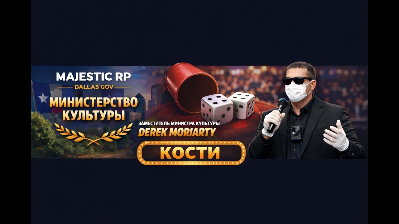 МП Кости №2