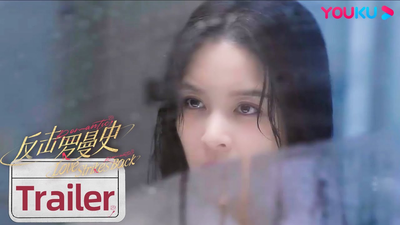 MULTISUB【反击罗曼史 Love Strikes Back】🌹终版定档预告🌹来袭：保镖霸道守护，千金携爱复仇！| 郭迦南/杨雪儿 | 都市爱情片 | 优酷 YOUKU