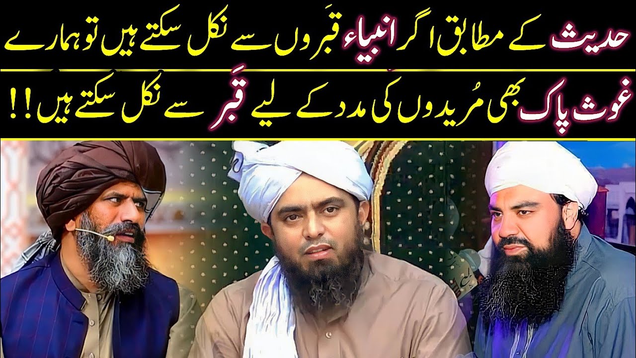 Gous Pak Qabar mai Apny Mureedon ki Mad'ad karnay ( Bachanay ) aaty hen.. !!!