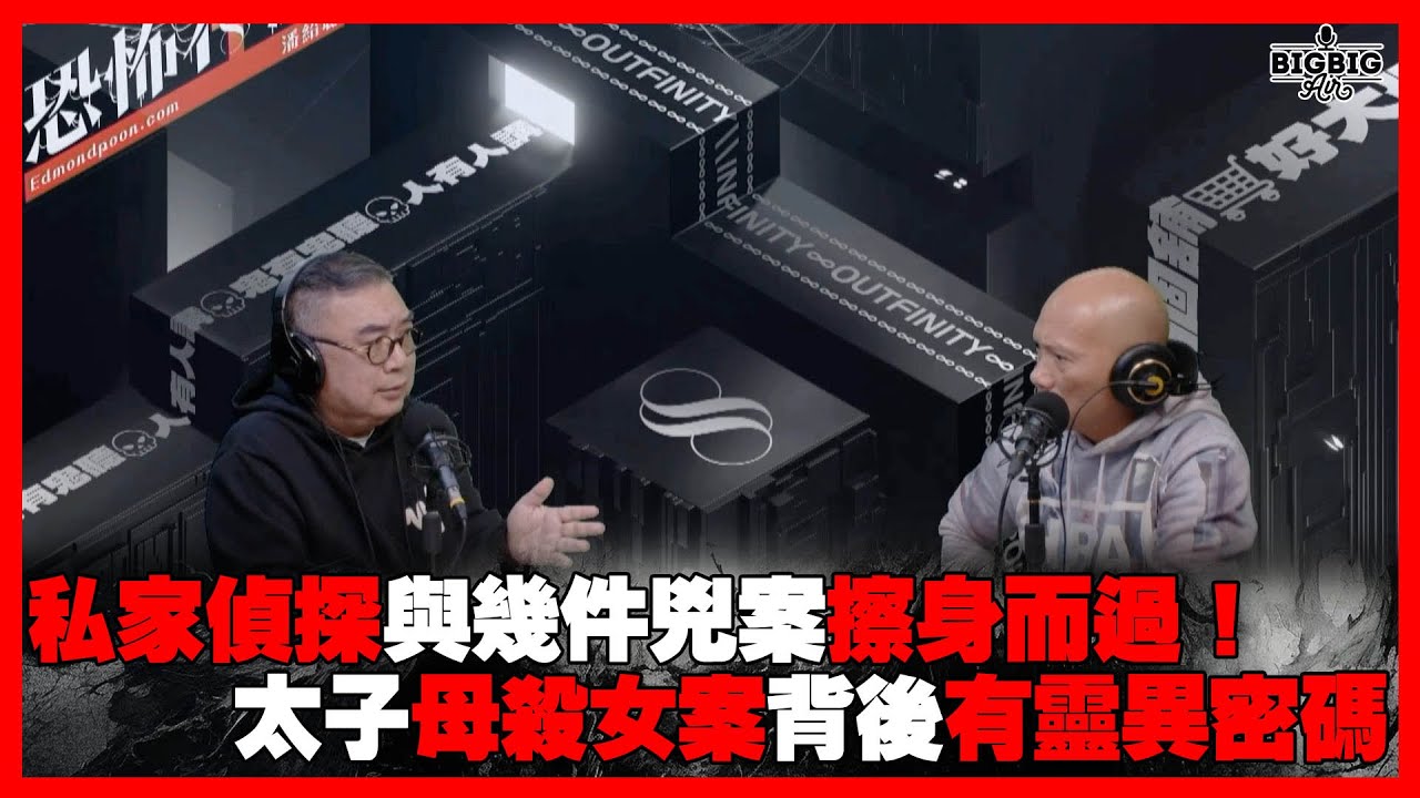 私家偵探與幾件兇案擦身而過！太子母殺女案背後有靈異密碼 嘉賓: KingSir蔣志輝《恐怖在線》 第4257集 18-03-2025