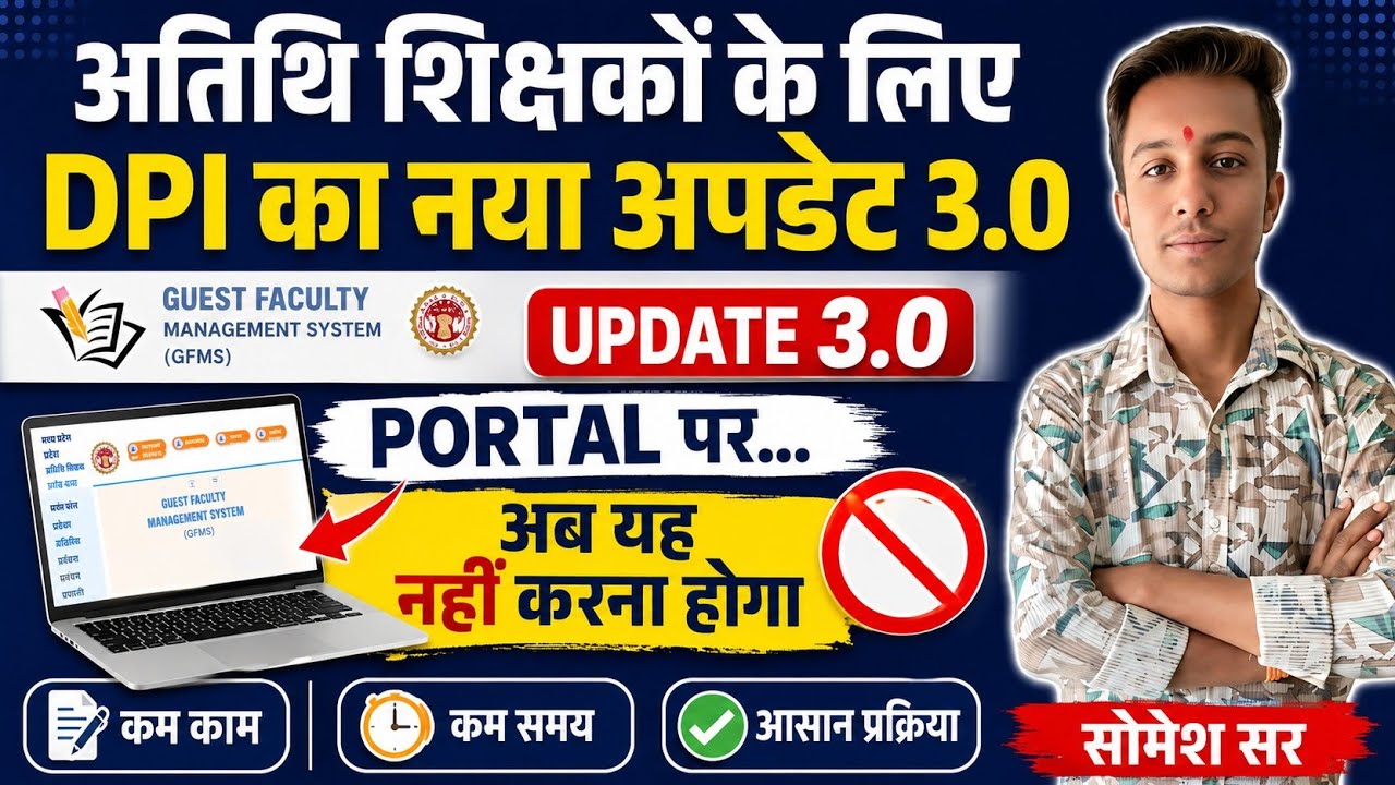 New DPI Update For These Guest Teachers || New Update On 3.0 Portal || Guest Teacher Recruitment ...