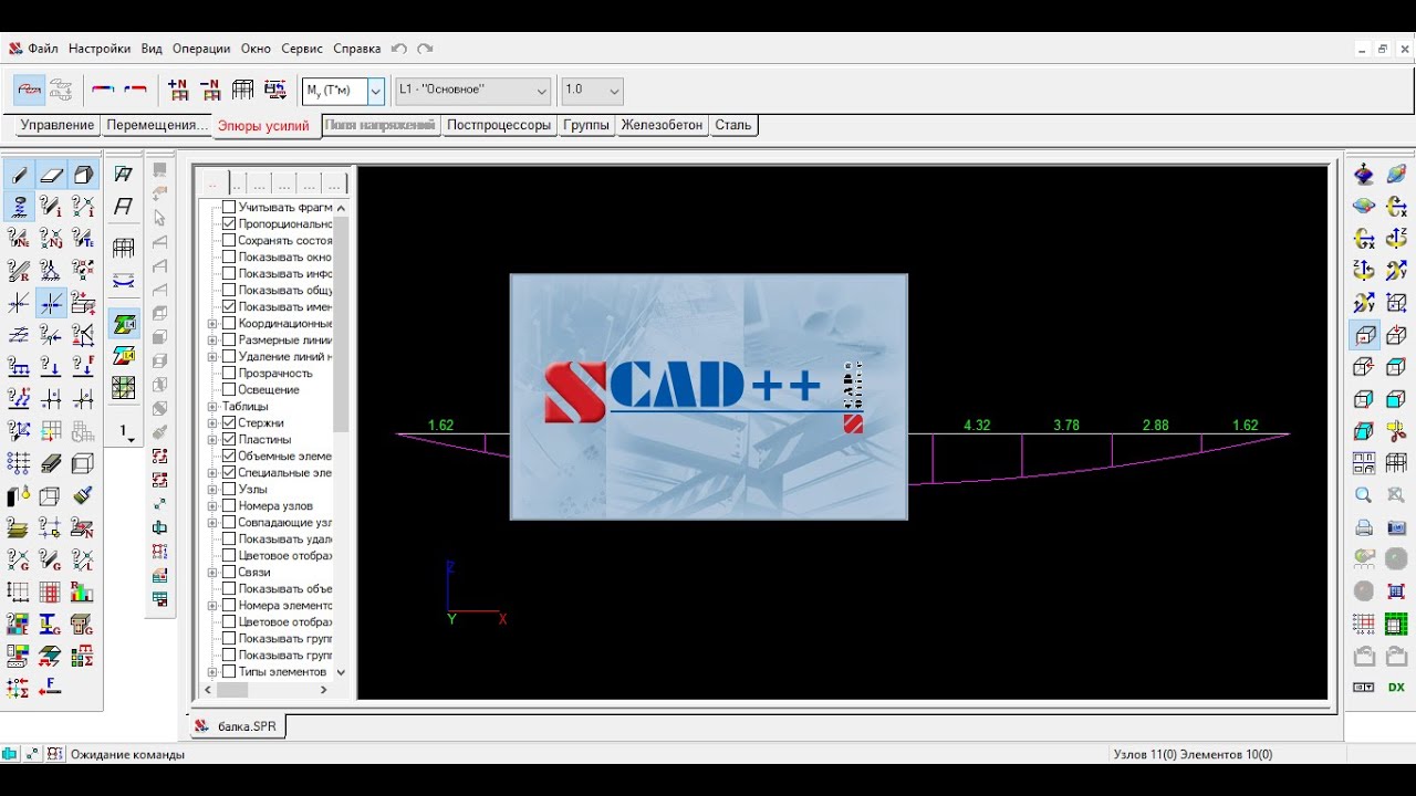 Обзор SCAD++.  Расчет простой балки