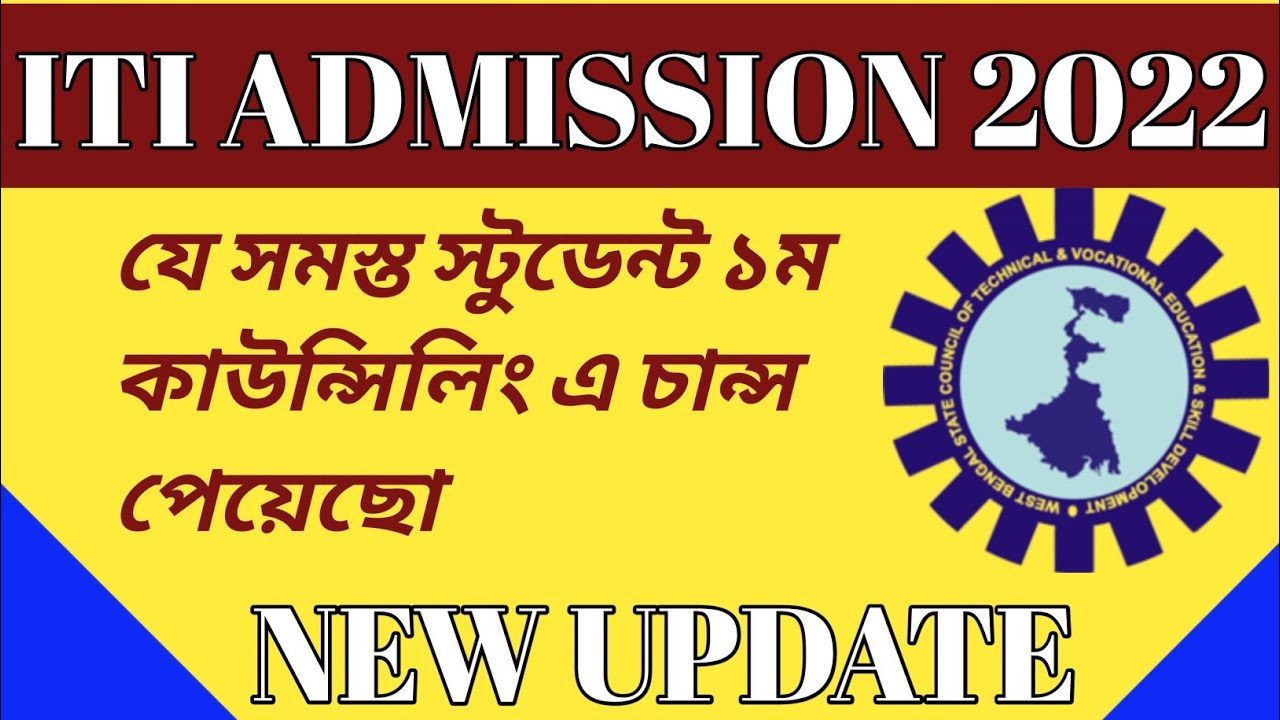 admission iti 2022 new update