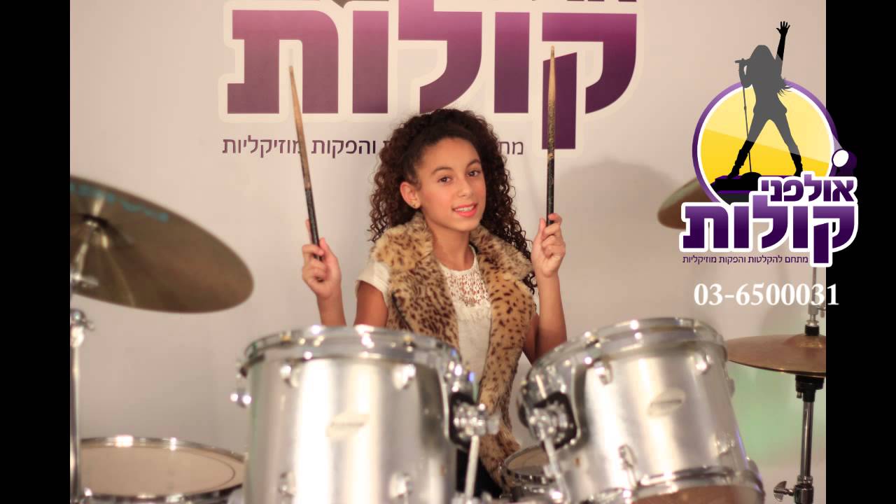 שיר בת מצווה | שיר לבת מצווה | קורל בן אברהם - מהפכה של שמחה