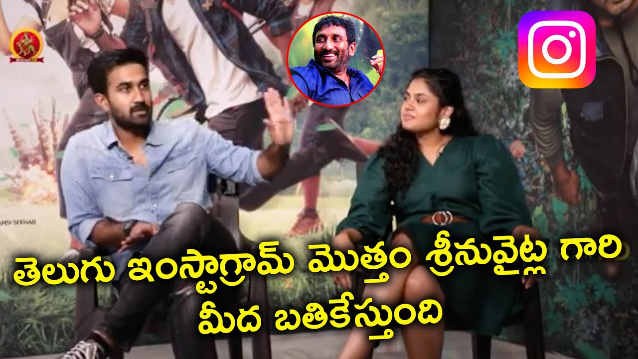 ఇంస్టాగ్రామ్ శ్రీనువైట్ల గారి మీద బతికేస్తుంది | Like Share Subscribe Team CHIT CHAT with Nikhiluu
