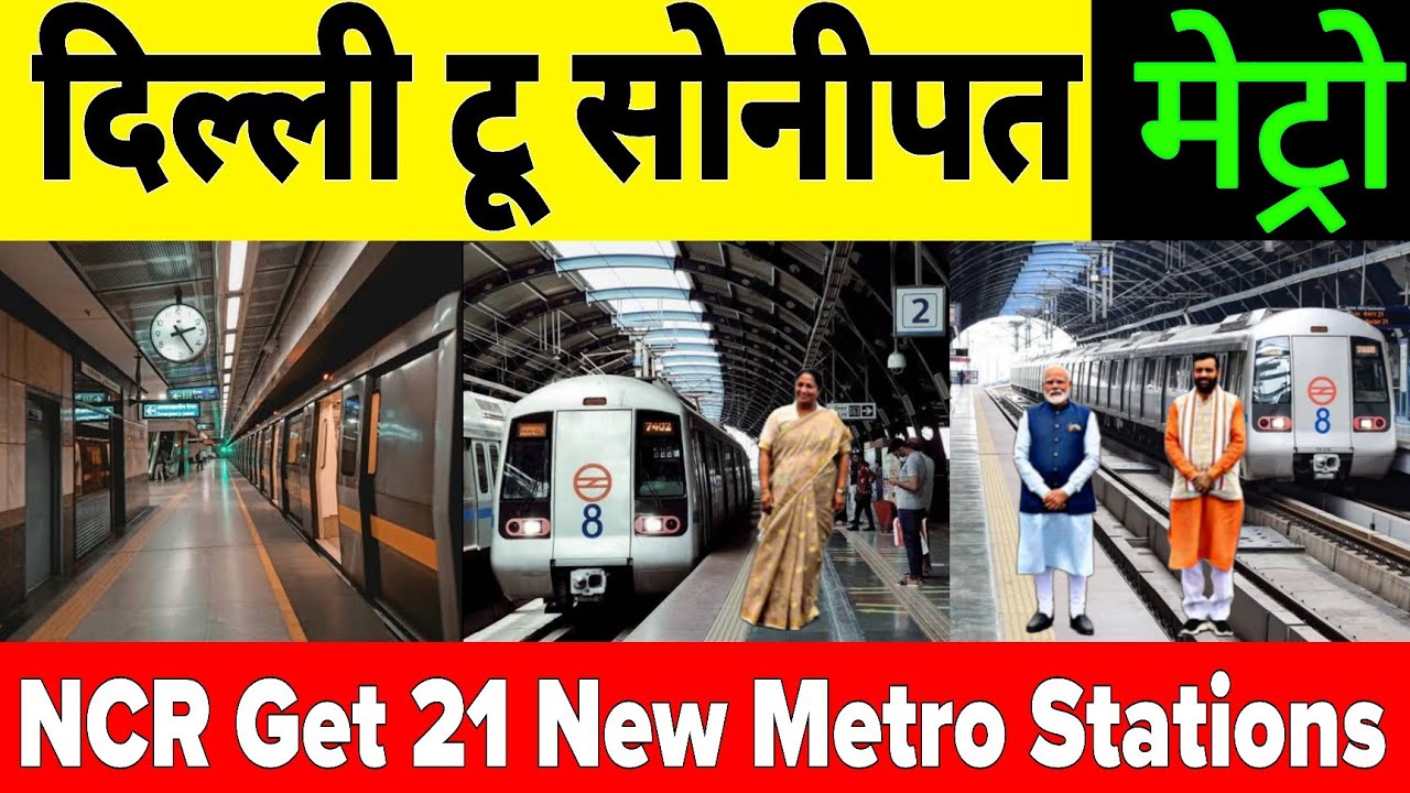 Sonipat To Delhi Direct Metro Corridor | Rithala Nathupur Metro Line | Delhi Metro Phase 4 | DMRC 