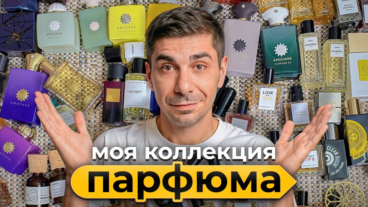 Обзор моей коллекции парфюмерии: любимые ароматы