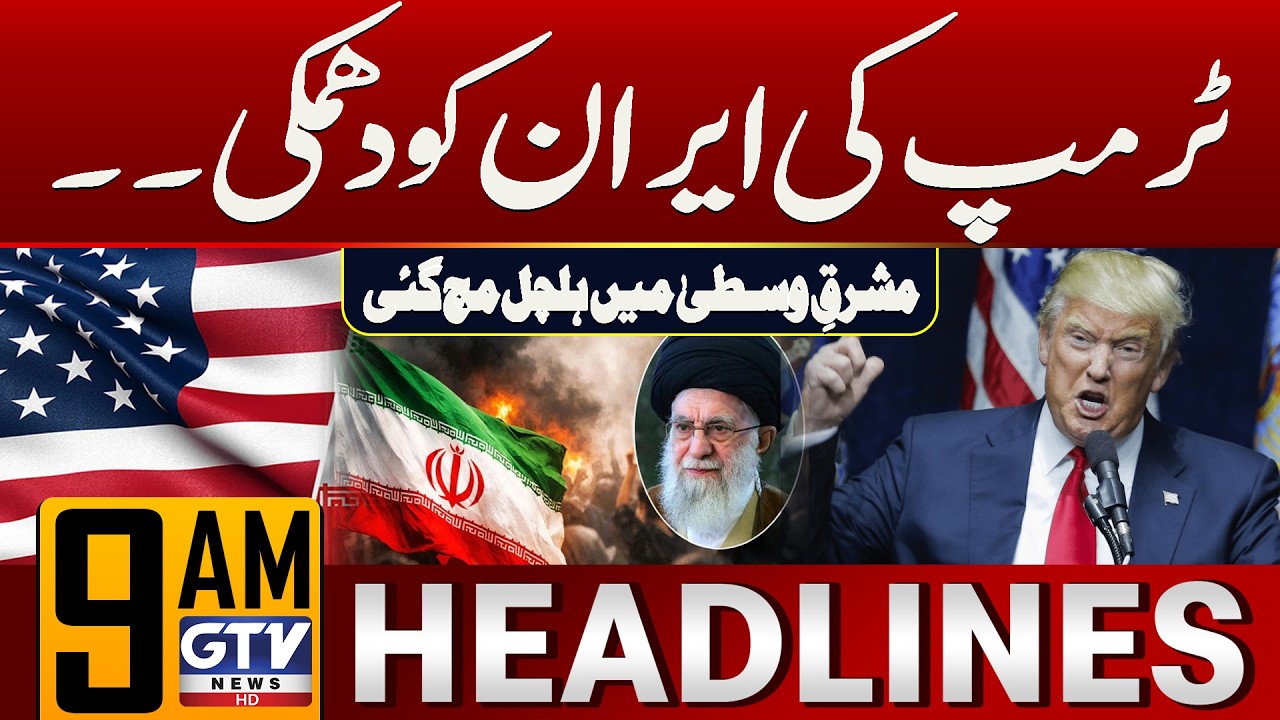Trump Issues 15-Day Ultimatum to Iran | Middle East Tensions Escalate | 9 AM News Headlines | GTV