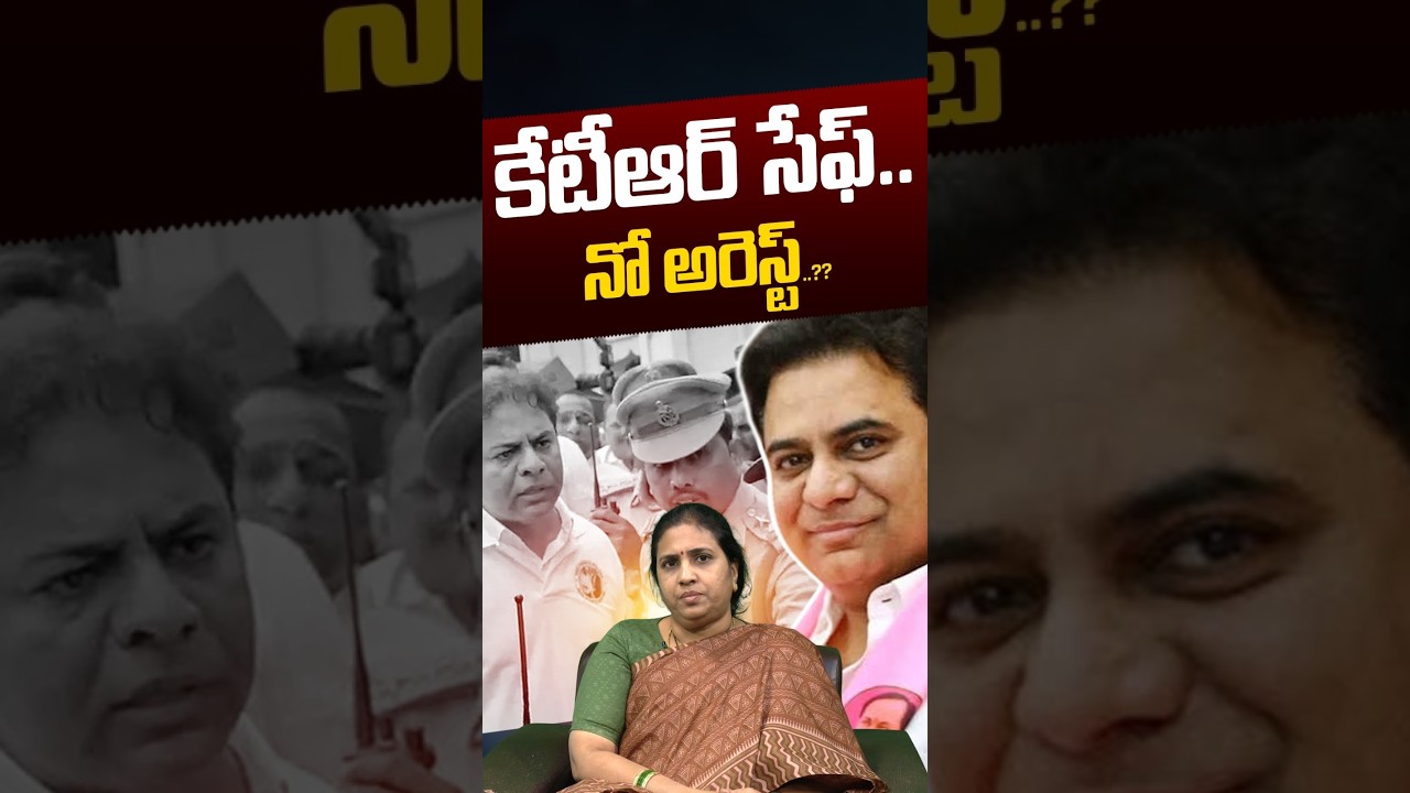 KTR Formula E Car Race Scam: కేటీఆర్ సేఫ్..నో అరెస్ట్..?? | CM Revanth Reddy | Nethra Tv Telugu