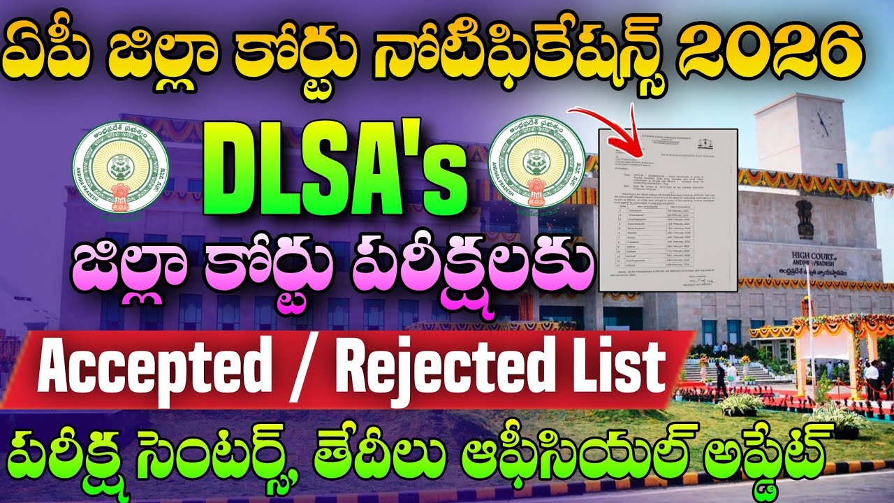 AP DLSA District Court Exam Accept, Rejected List 2026 | AP District Court Jobs Hall Tickets 2026