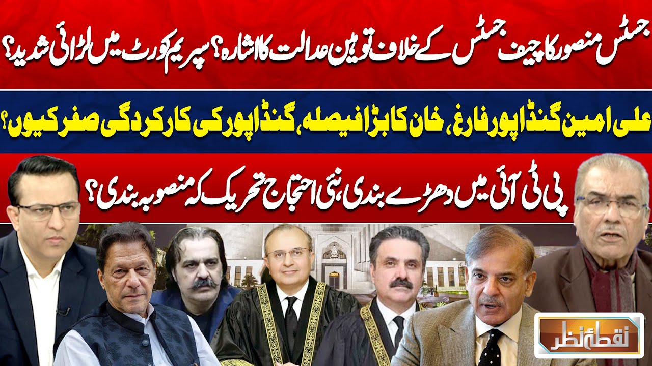 Ali Amin Met Imran Khan | PTI Clear Stance On Negotiation | Omer Ayub In Action | Nuqta e Nazar