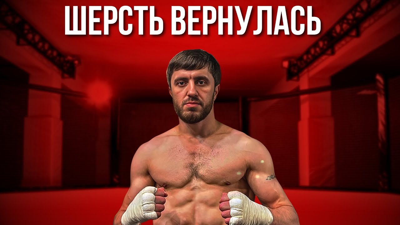 МУРАД ЛЕГЕНДА ВЕРНУЛСЯ В БОИ